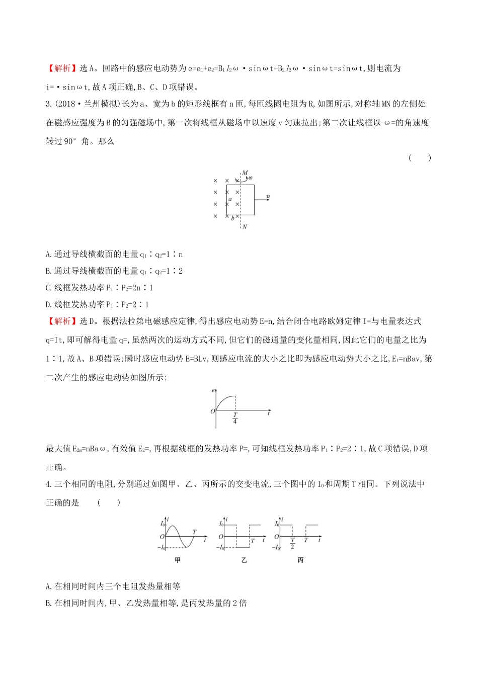 高考物理一轮复习 第十一章 交变电流 传感器 课时分层作业 三十一 11.1 交变电流的产生和描述试题_第2页