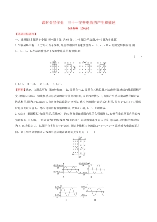 高考物理一轮复习 第十一章 交变电流 传感器 课时分层作业 三十一 11.1 交变电流的产生和描述试题