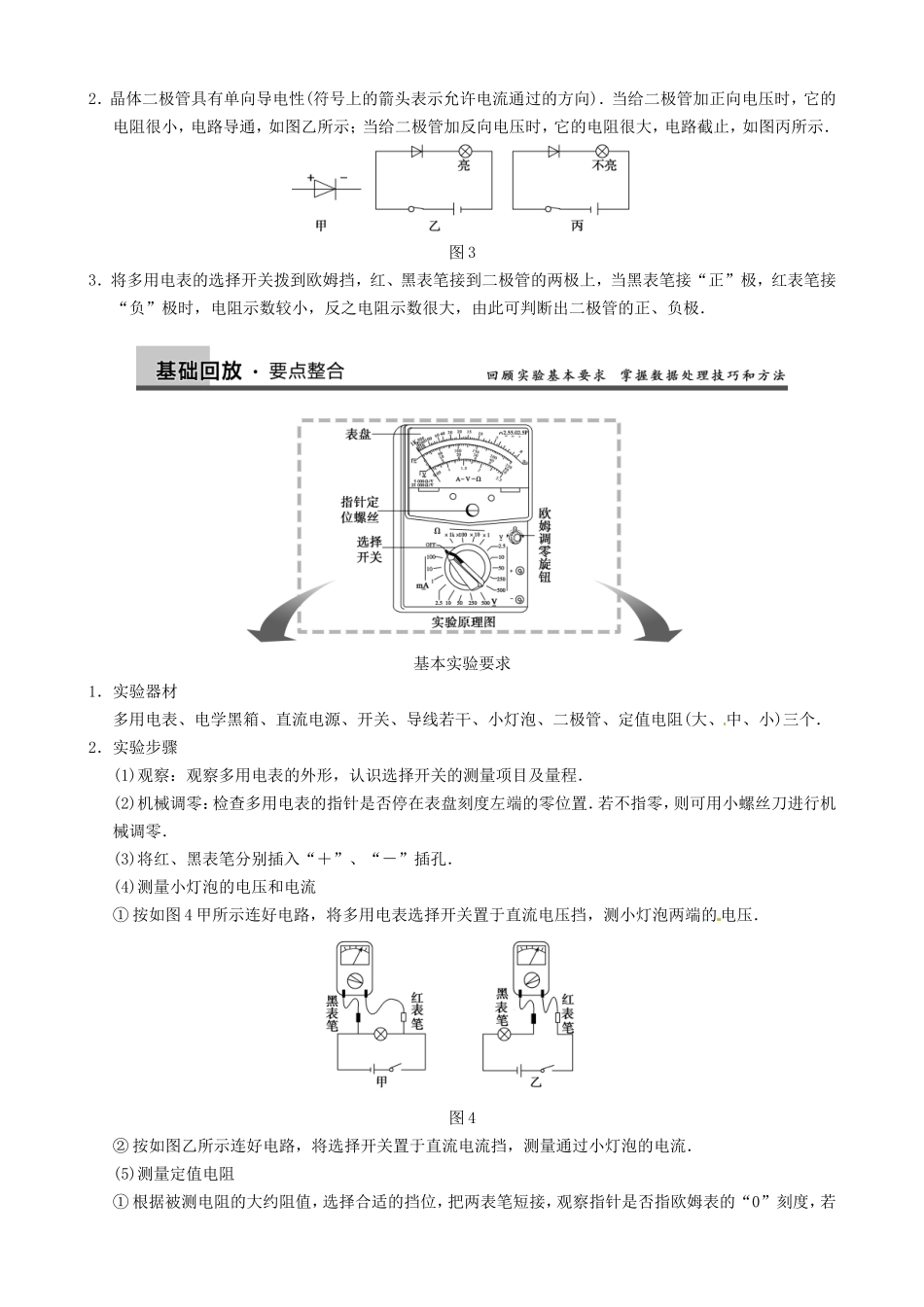 高三物理复习能力提升 第10章 实验15 用多用电表探测黑箱内的电学元件_第2页