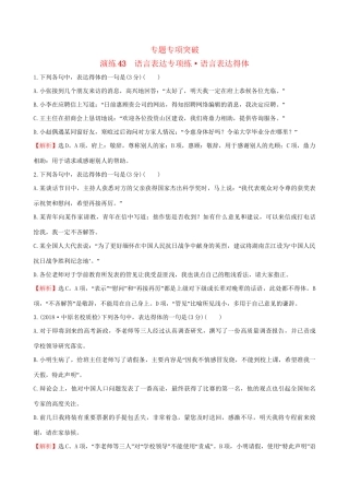 高考语文一轮复习 专题十二 语言文字运用 43 语言表达专项练 语言表达得体试题