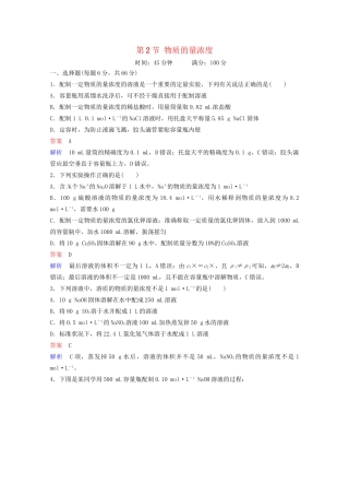 高考化学一轮复习 第1章 化学计量在实验中的应用 第2节 物质的量浓度课时作业（含解析）试题