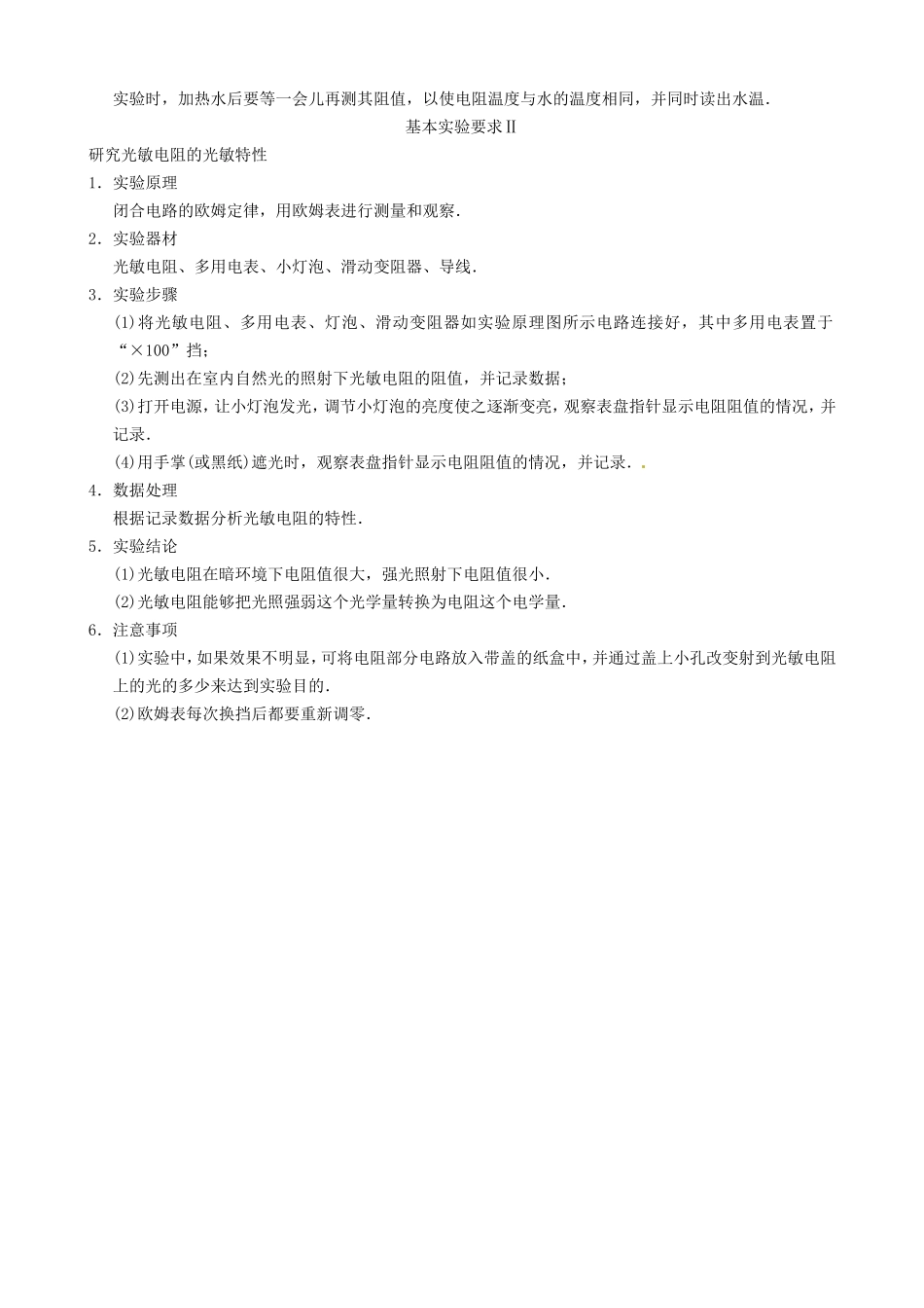 高三物理复习能力提升 第10章 实验16 传感器的简单应用_第2页