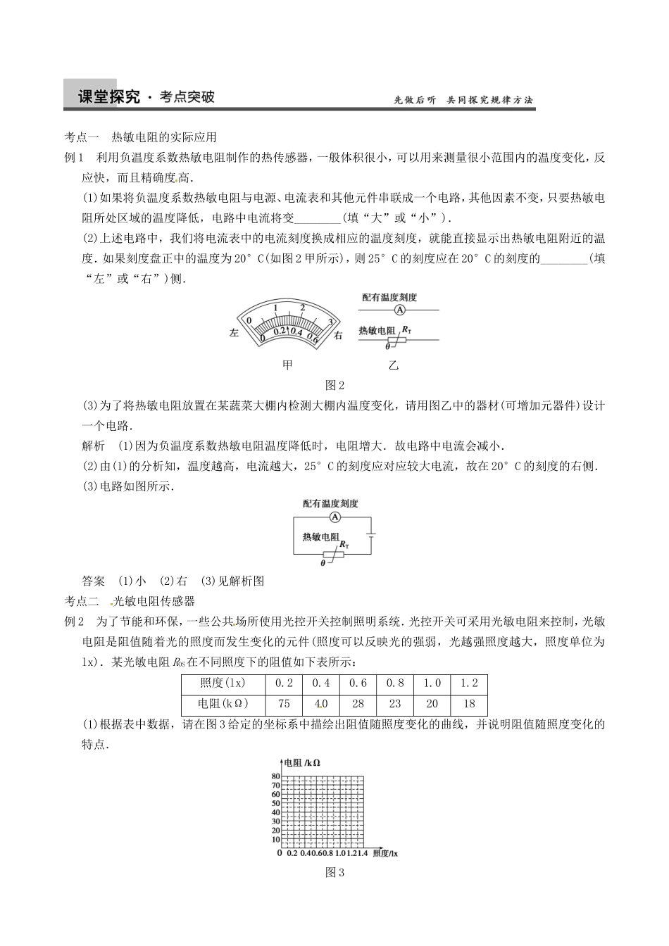 高三物理复习能力提升 第10章 实验16 传感器的简单应用_第3页