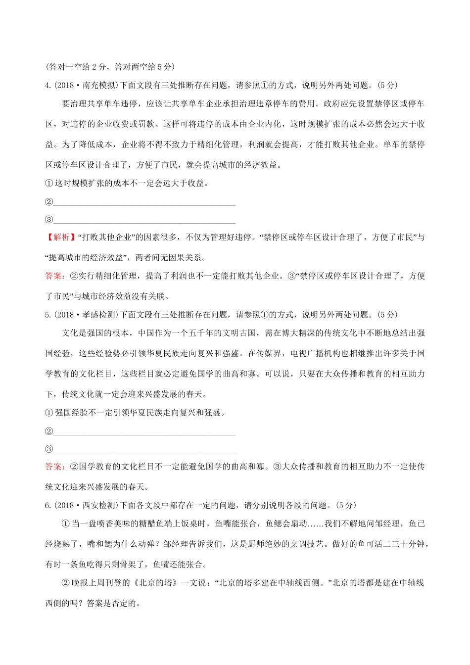 高考语文一轮复习 专题十二 语言文字运用 44 语言表达专项练 逻辑推断试题_第2页