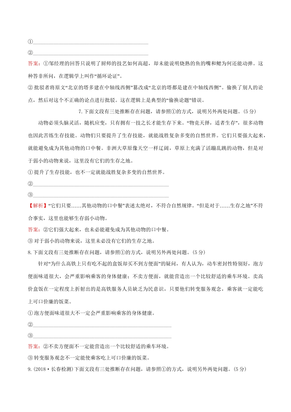 高考语文一轮复习 专题十二 语言文字运用 44 语言表达专项练 逻辑推断试题_第3页