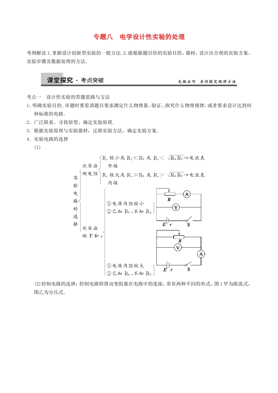 高三物理复习能力提升 第10章 专题8 电学设计性实验的处理_第1页