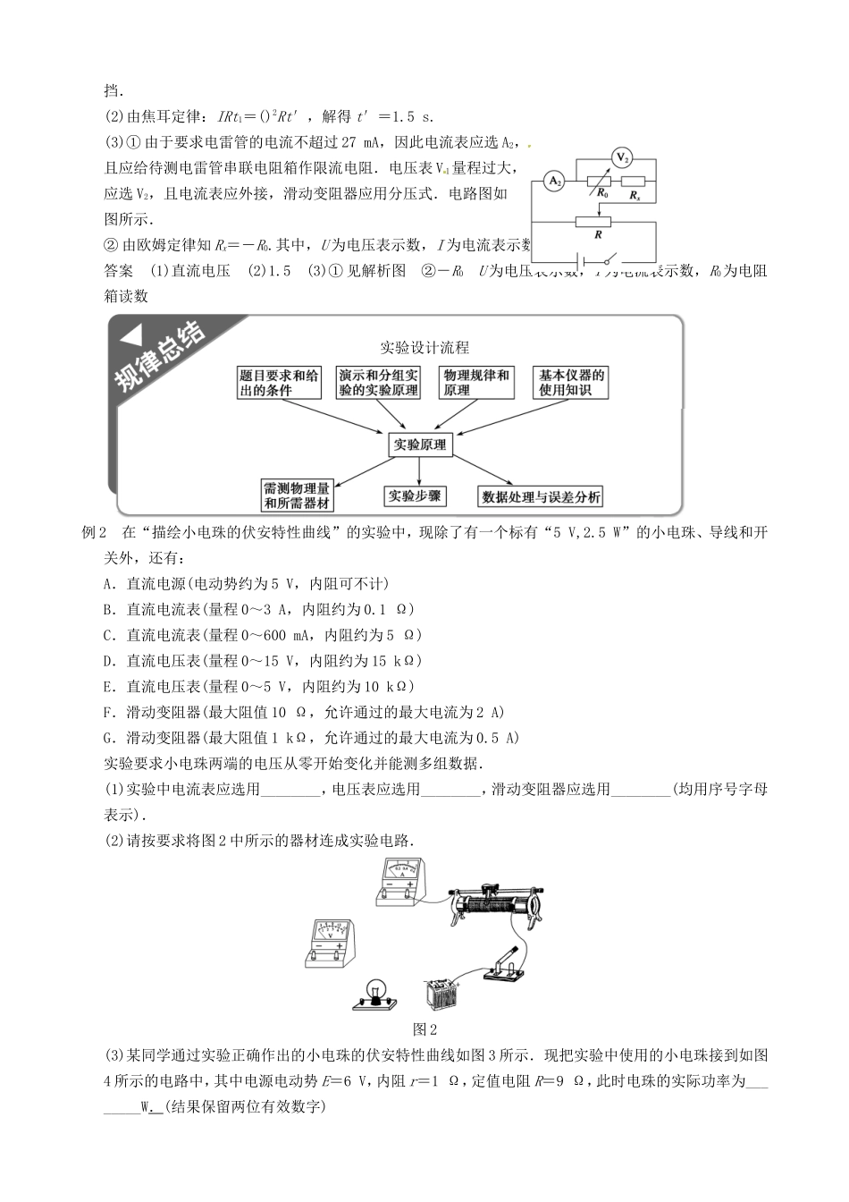 高三物理复习能力提升 第10章 专题8 电学设计性实验的处理_第3页