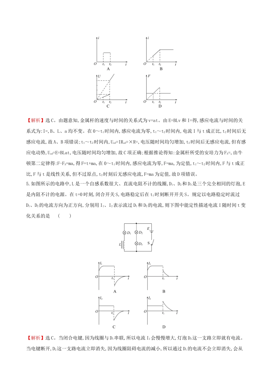 高考物理一轮复习 第十章 电磁感应 课时分层作业 二十九 10.2 法拉第电磁感应定律 自感现象试题_第3页