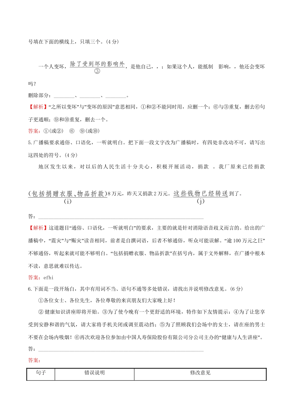 高考语文一轮复习 专题十二 语言文字运用 45 语言表达专项练 语言表达简明、准确试题_第2页