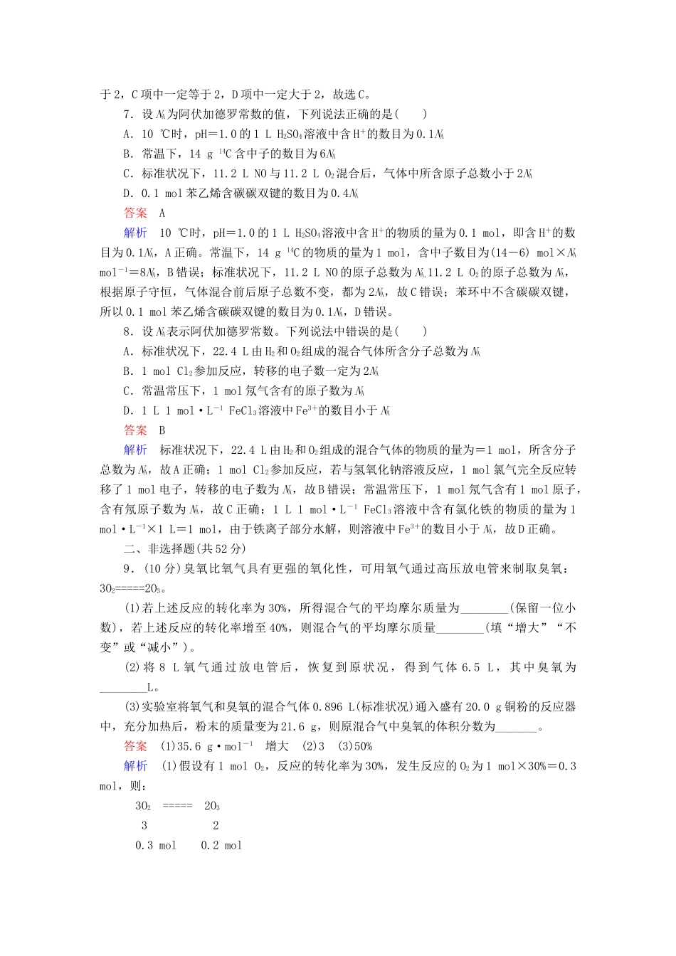 高考化学一轮复习 第2讲 气体摩尔体积 阿伏加德罗定律课时作业试题_第3页