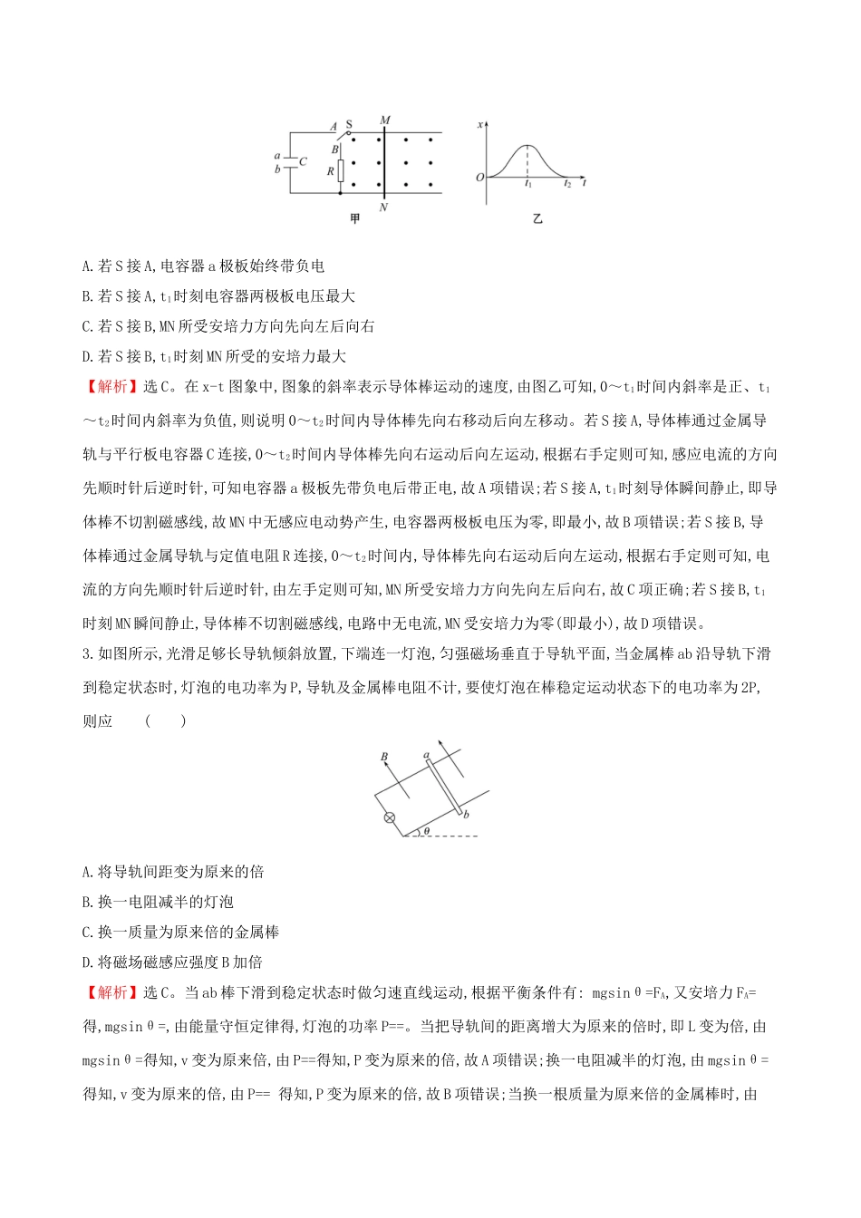 高考物理一轮复习 第十章 电磁感应 课时分层作业 三十 10.3 电磁感应规律的综合应用试题_第2页