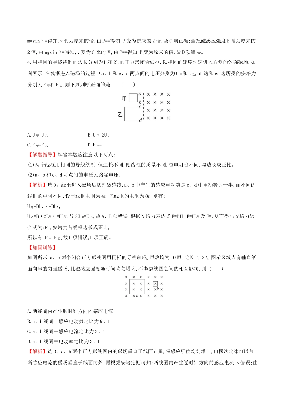 高考物理一轮复习 第十章 电磁感应 课时分层作业 三十 10.3 电磁感应规律的综合应用试题_第3页