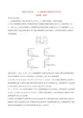 高考物理一轮复习 第十章 电磁感应 课时分层作业 三十 10.3 电磁感应规律的综合应用试题