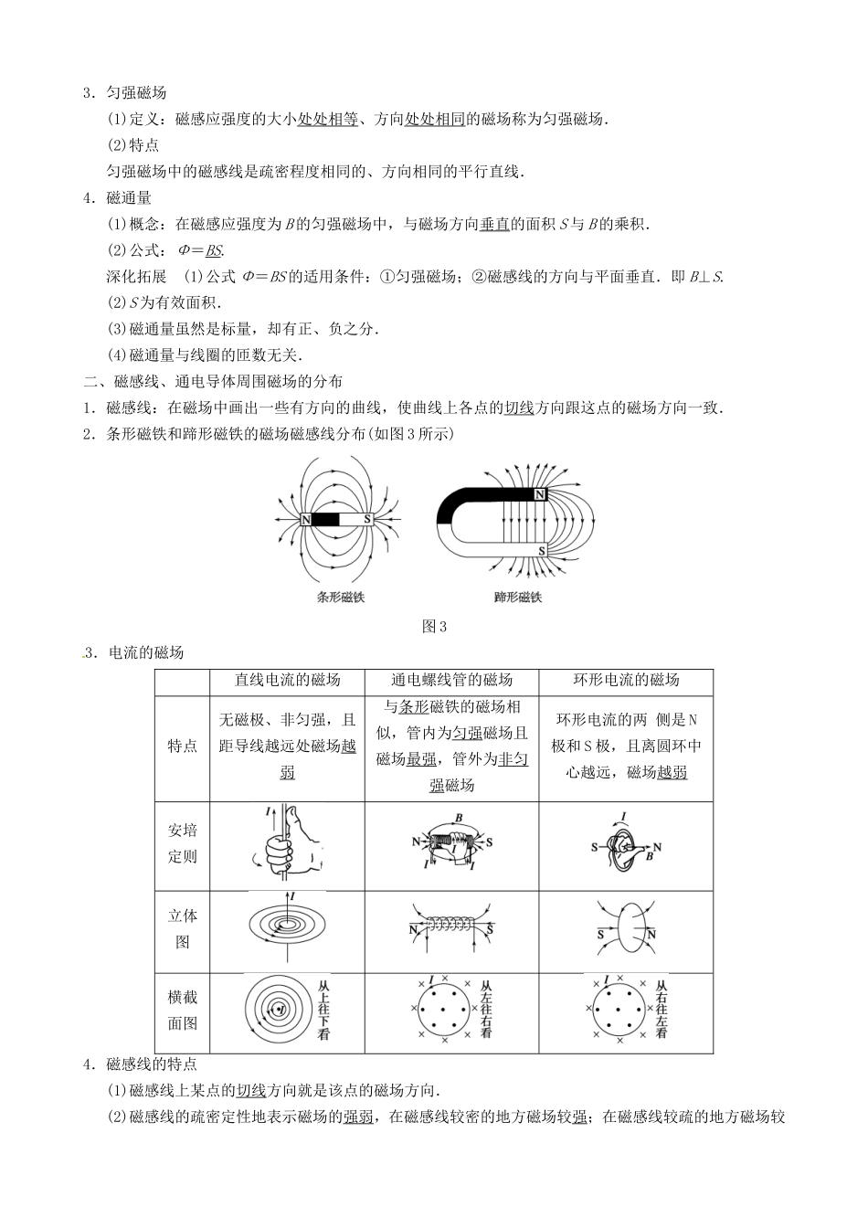 高三物理复习能力提升 第11章 第1课时 磁场的描述 磁场对电流的作用_第3页