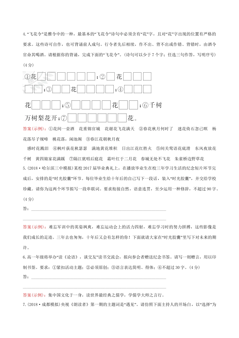 高考语文一轮复习 专题十二 语言文字运用 46 语言表达专项练 新题型试题_第2页