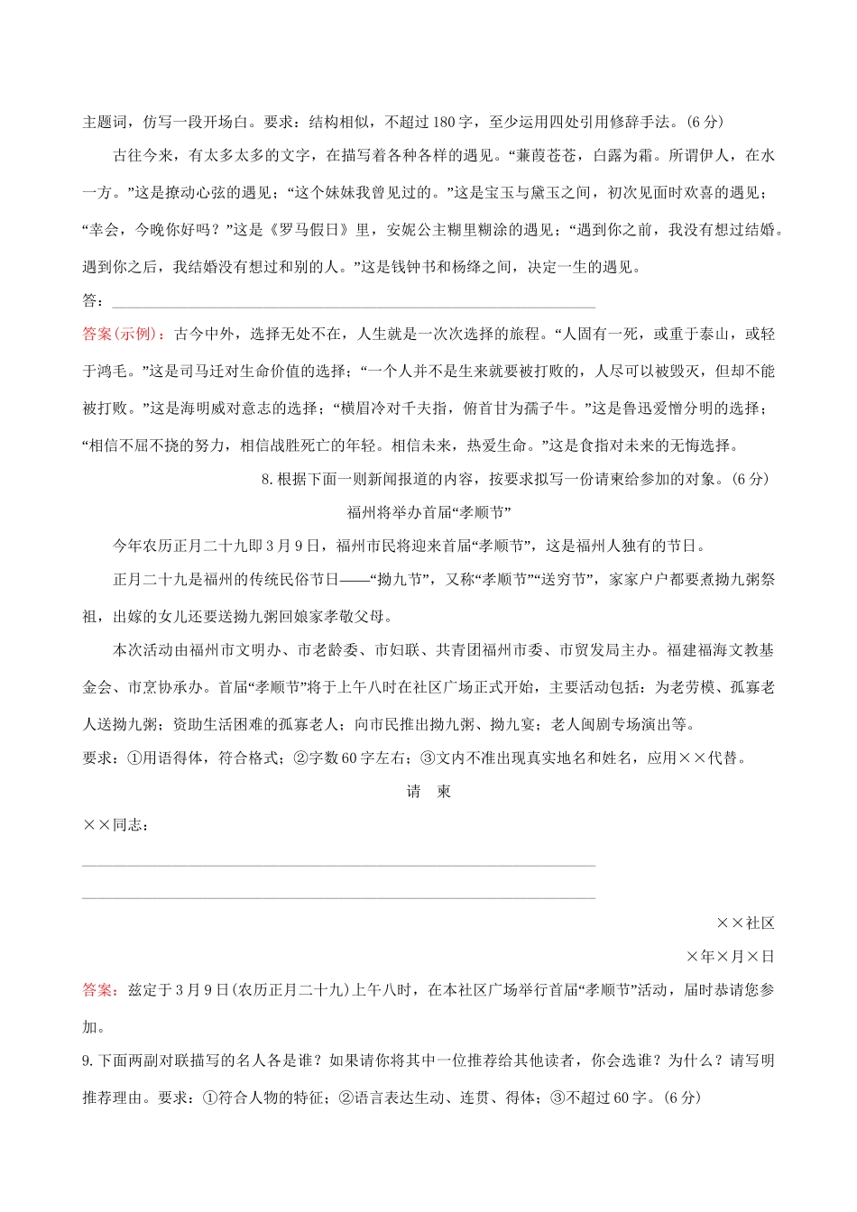 高考语文一轮复习 专题十二 语言文字运用 46 语言表达专项练 新题型试题_第3页