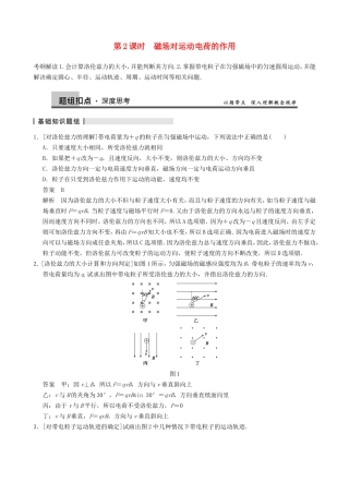 高三物理复习能力提升 第11章 第2课时 磁场对运动电荷的作用