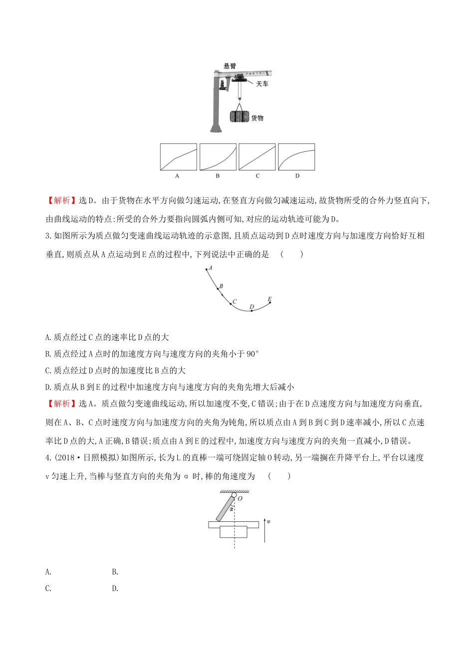高考物理一轮复习 第四章 曲线运动 万有引力与航天 课时分层作业 十 4.1 曲线运动 运动的合成与分解试题_第2页
