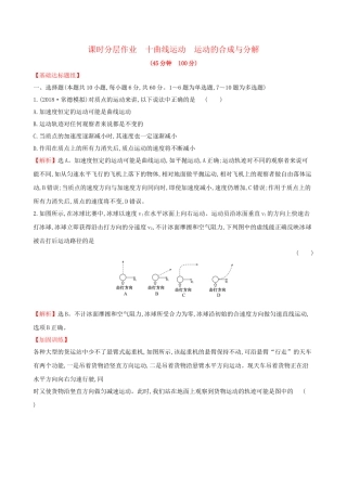 高考物理一轮复习 第四章 曲线运动 万有引力与航天 课时分层作业 十 4.1 曲线运动 运动的合成与分解试题