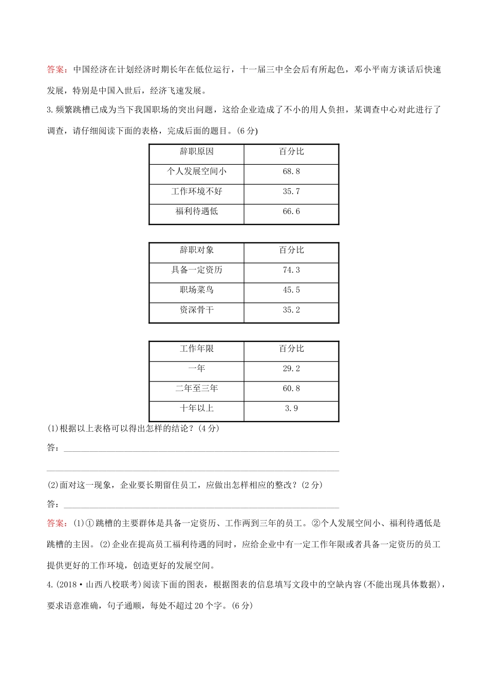 高考语文一轮复习 专题十二 语言文字运用 47 语言表达专项练 图表转换试题_第2页