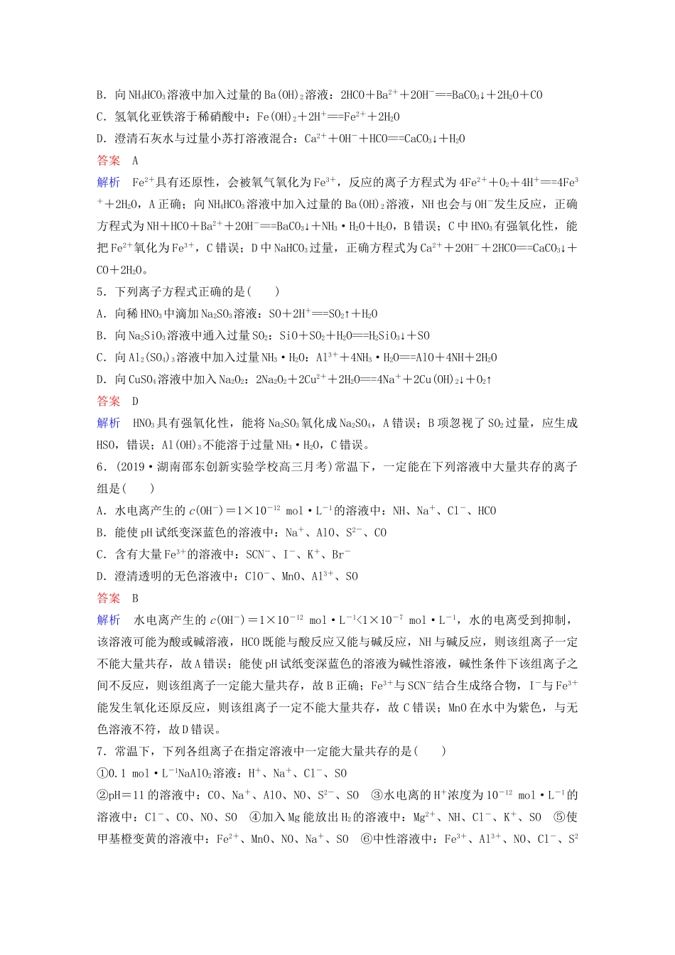 高考化学一轮复习 第2章 化学物质及其变化 第2节 离子反应离子方程式课时作业（含解析）试题_第2页