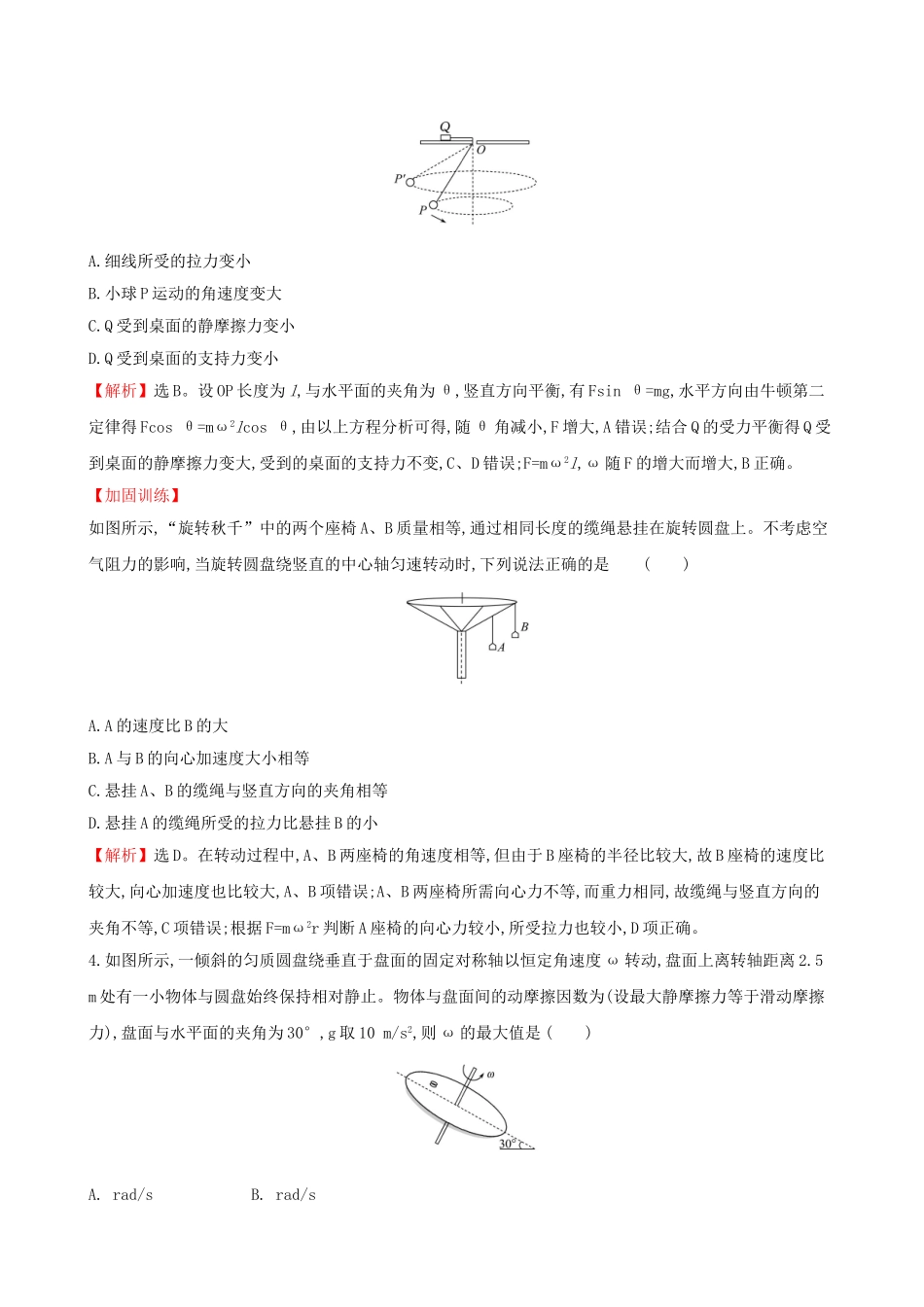 高考物理一轮复习 第四章 曲线运动 万有引力与航天 课时分层作业 十二 4.3 圆周运动及其应用试题_第2页