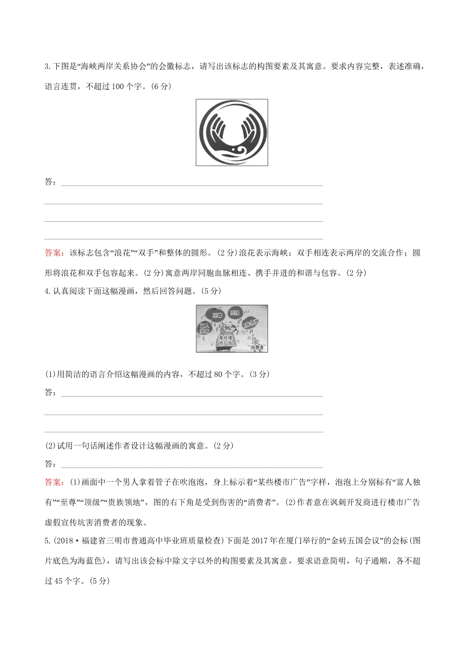 高考语文一轮复习 专题十二 语言文字运用 48 语言表达专项练 图文转换试题_第2页