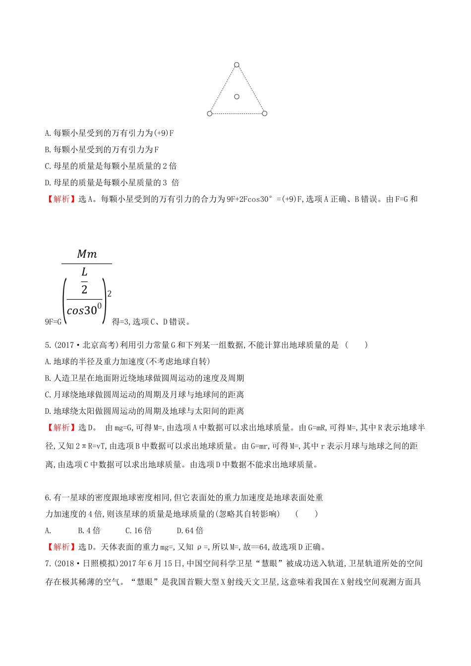 高考物理一轮复习 第四章 曲线运动 万有引力与航天 课时分层作业 十三 4.4 万有引力与航天试题_第2页