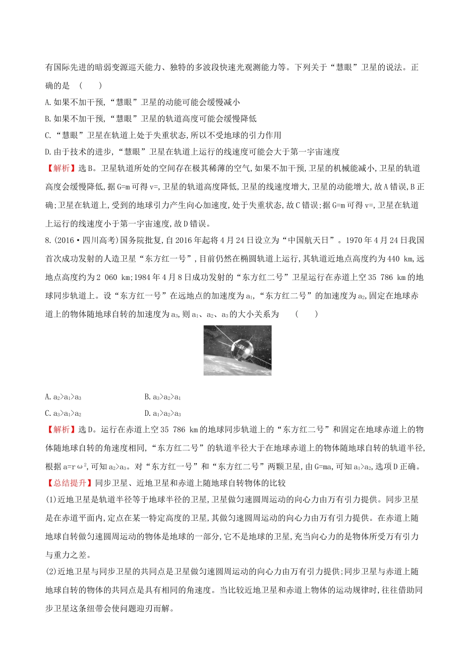 高考物理一轮复习 第四章 曲线运动 万有引力与航天 课时分层作业 十三 4.4 万有引力与航天试题_第3页