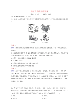 高考化学一轮复习 第2章 化学物质及其变化 第3节 氧化还原反应课时作业（含解析）试题