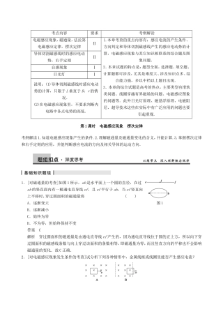 高三物理复习能力提升 第12章 第1课时 电磁感应现象 楞次定律