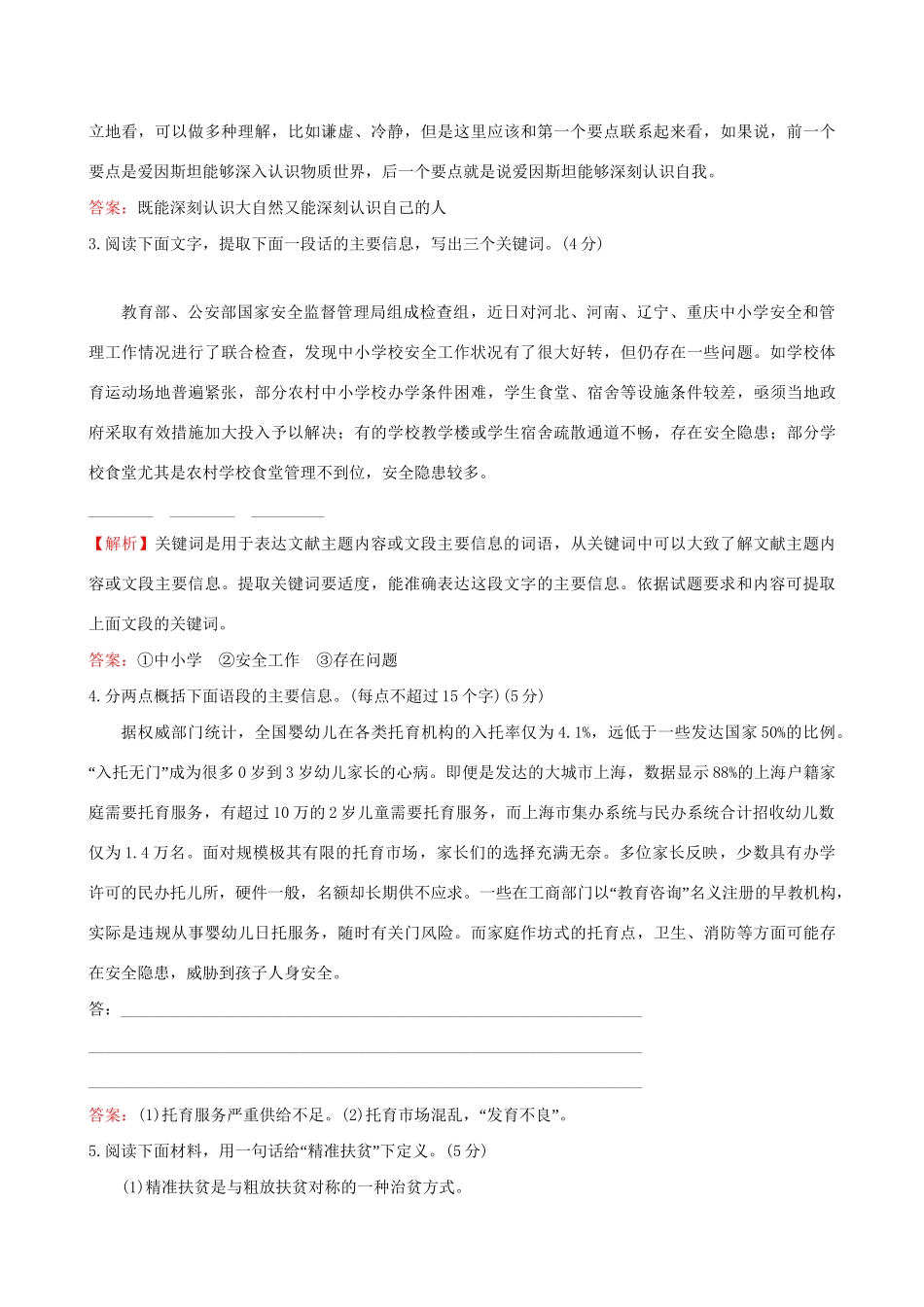 高考语文一轮复习 专题十二 语言文字运用 49 语言表达专项练 压缩语段试题_第2页