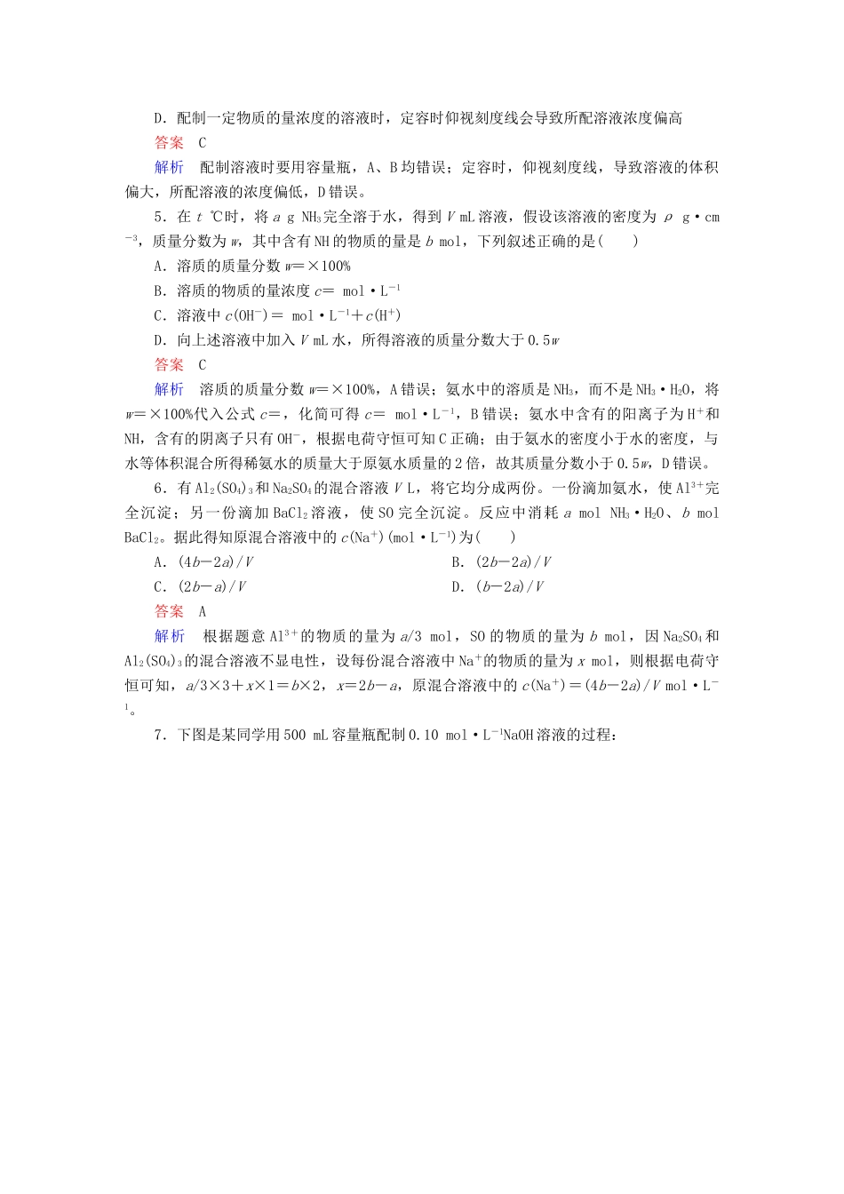 高考化学一轮复习 第3讲 物质的量浓度课时作业试题_第2页