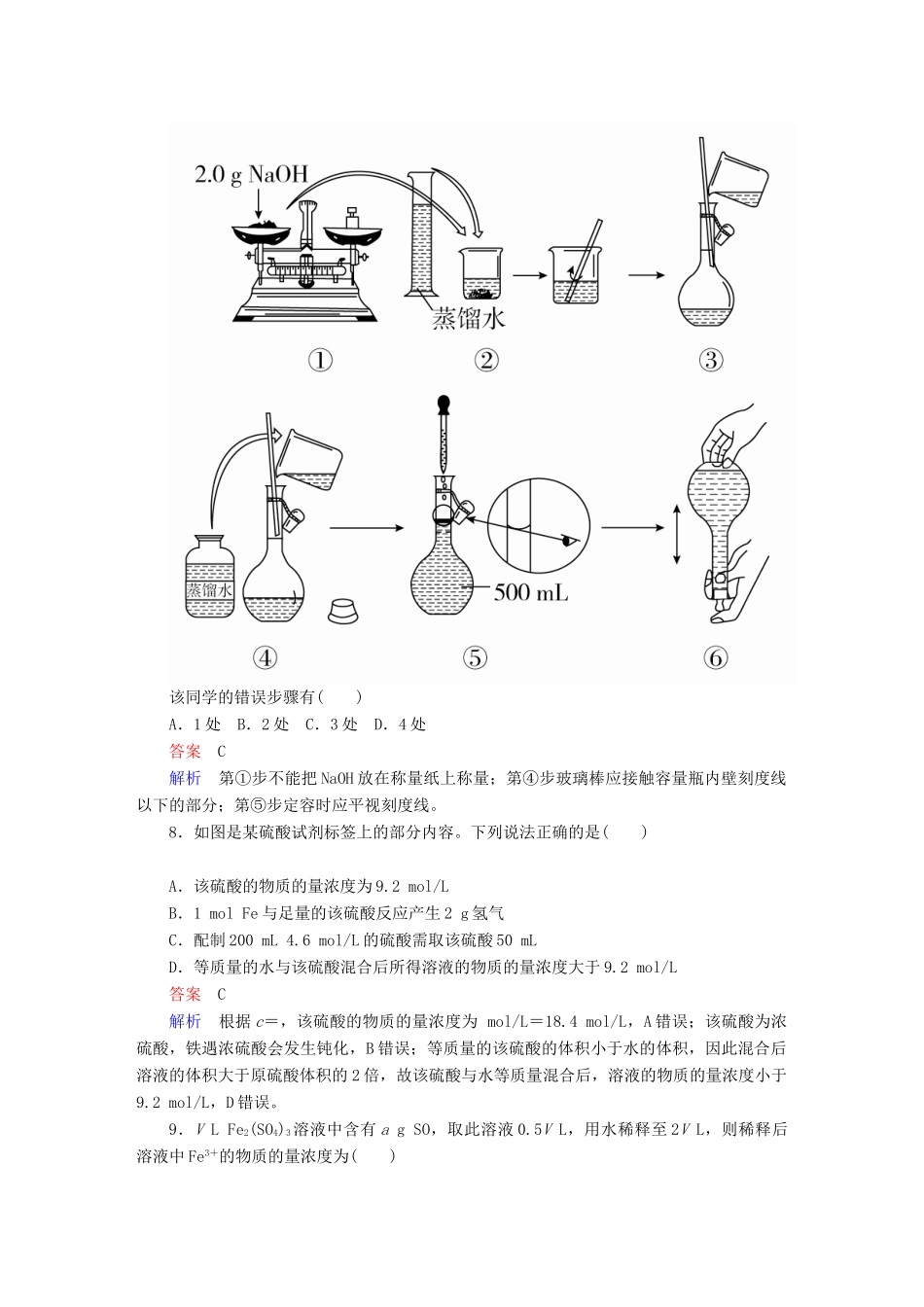 高考化学一轮复习 第3讲 物质的量浓度课时作业试题_第3页