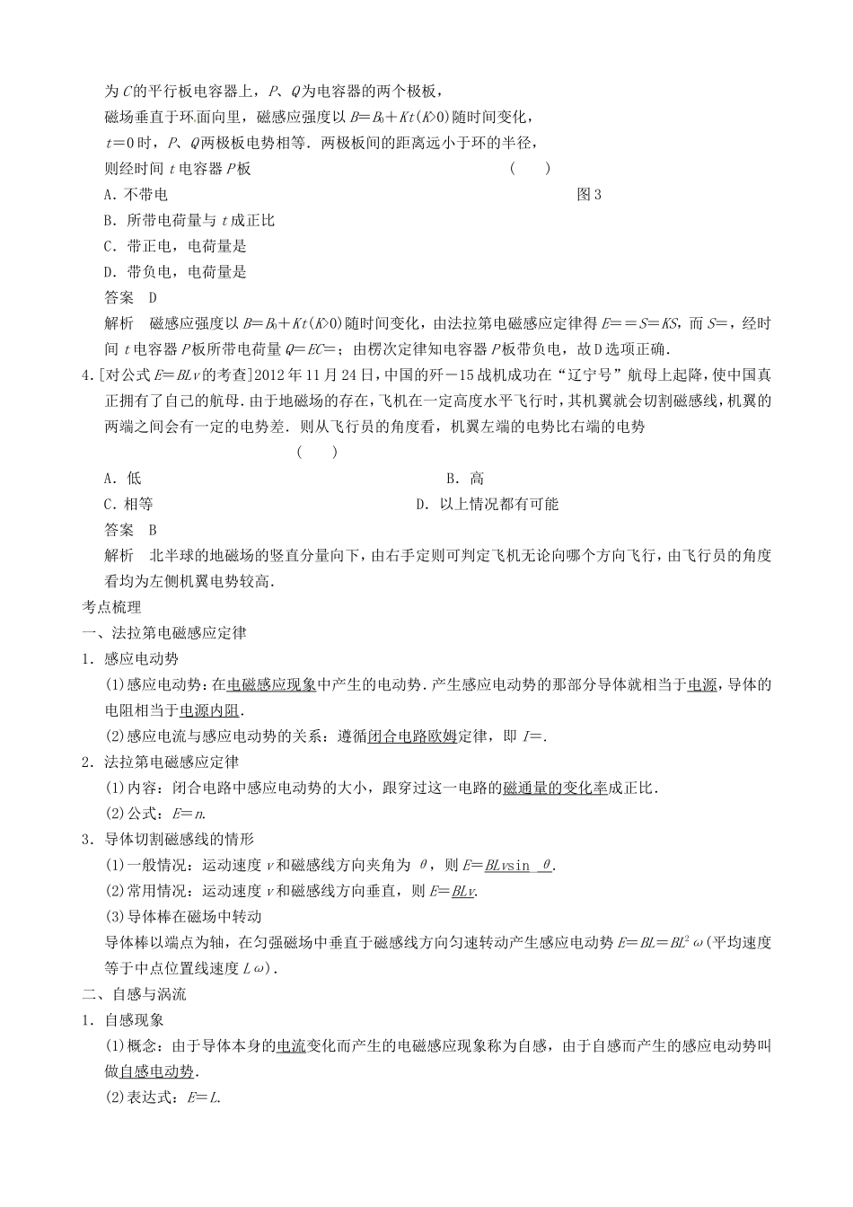 高三物理复习能力提升 第12章 第2课时 法拉第电磁感应定律 自感和涡流_第2页