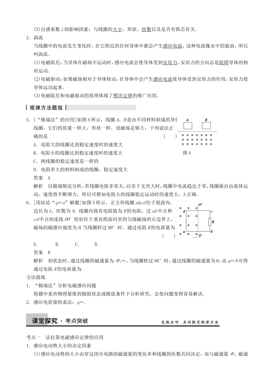 高三物理复习能力提升 第12章 第2课时 法拉第电磁感应定律 自感和涡流_第3页