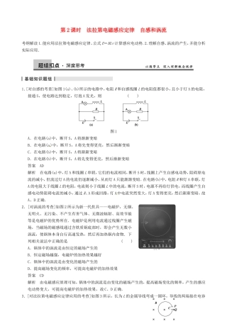 高三物理复习能力提升 第12章 第2课时 法拉第电磁感应定律 自感和涡流