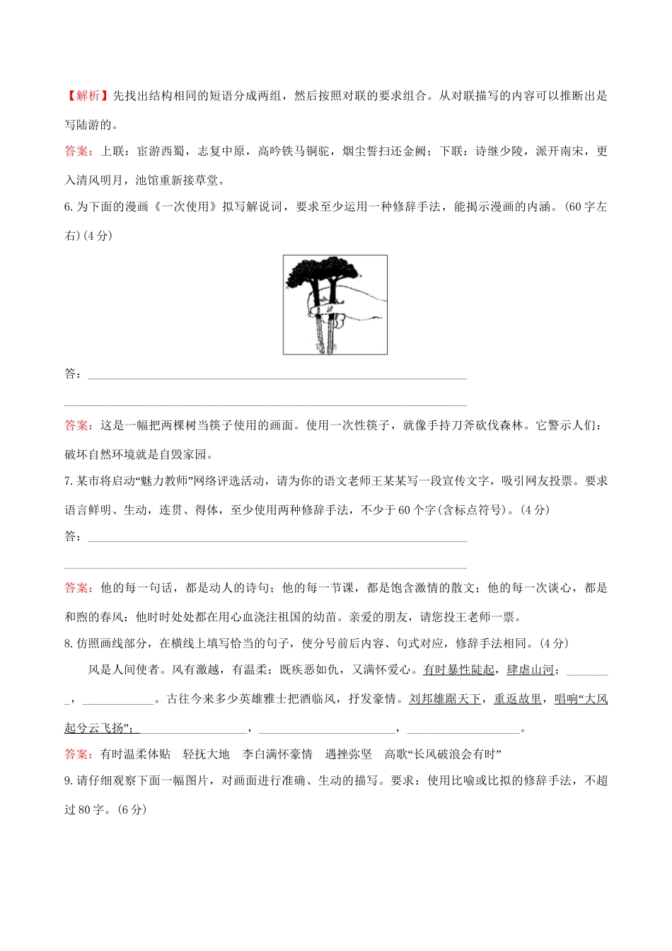 高考语文一轮复习 专题十二 语言文字运用 50 语言表达专项练 正确运用修辞手法试题_第2页