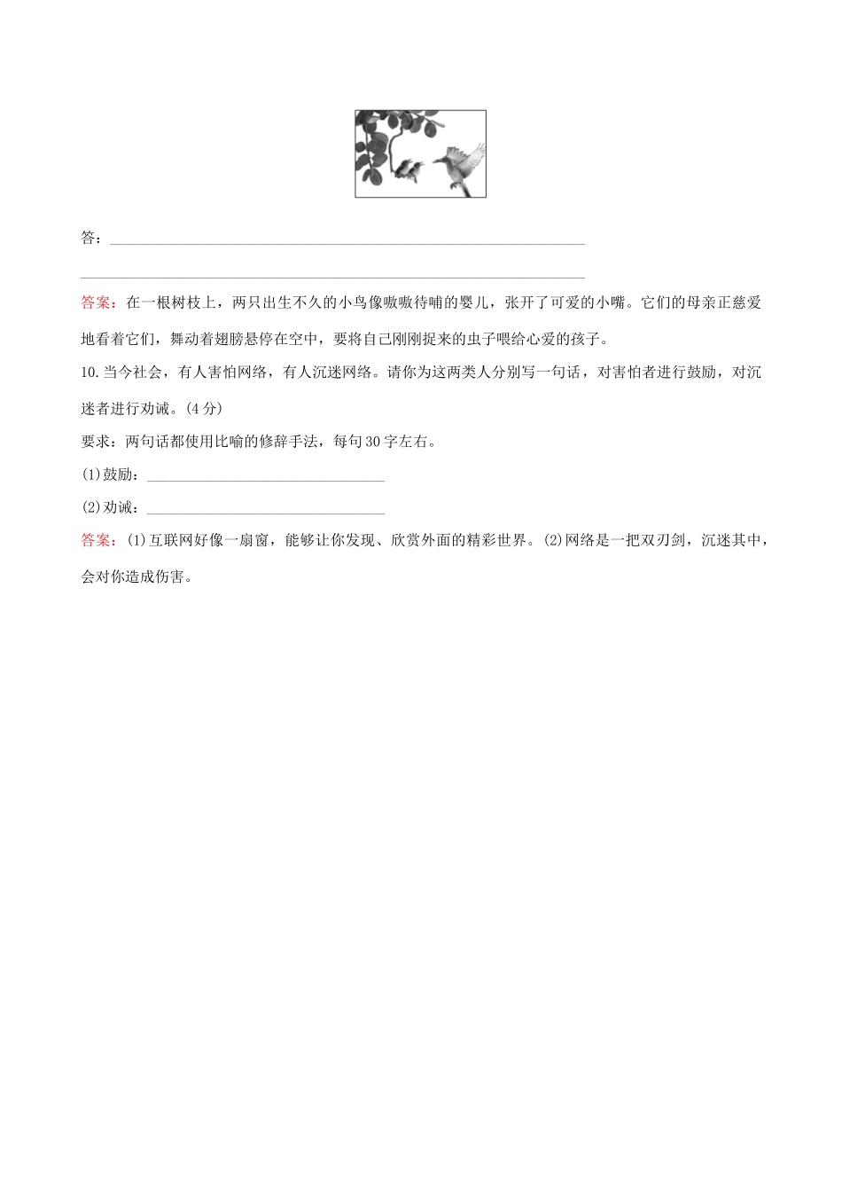 高考语文一轮复习 专题十二 语言文字运用 50 语言表达专项练 正确运用修辞手法试题_第3页