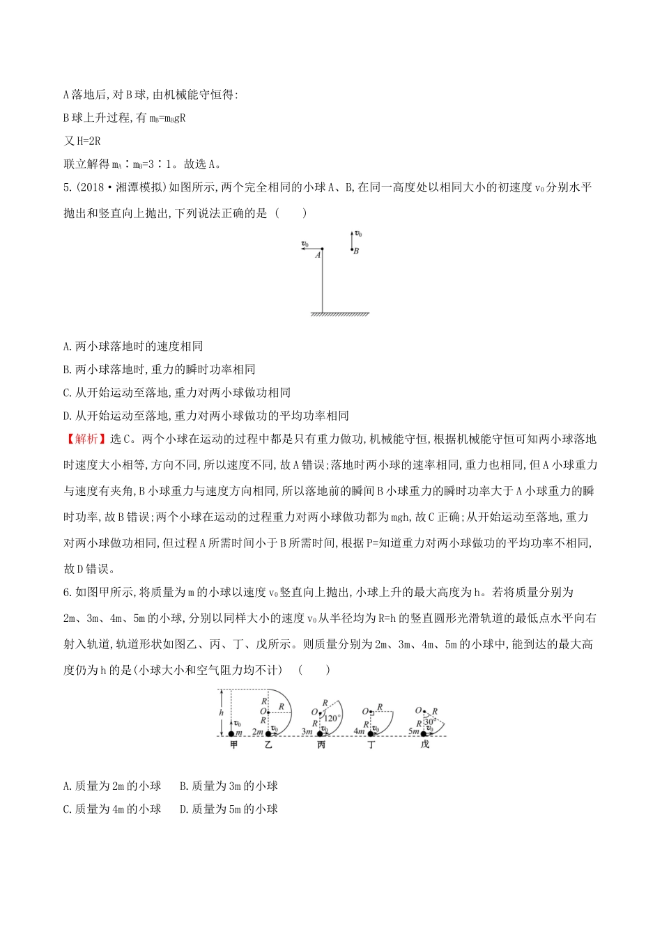 高考物理一轮复习 第五章 机械能 课时分层作业 十六 5.3 机械能守恒定律及其应用试题_第3页