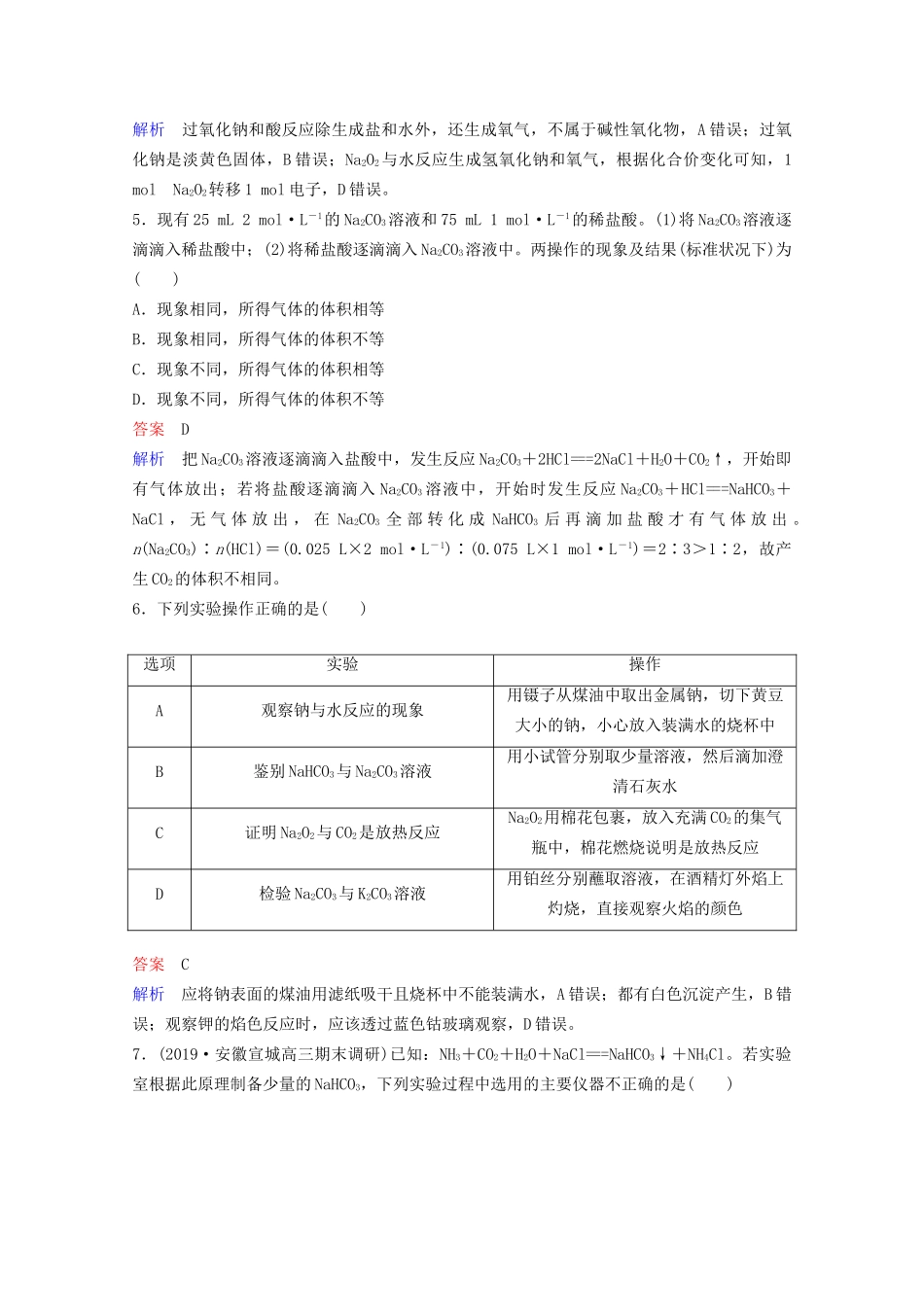 高考化学一轮复习 第3章 金属及其化合物 第1节 钠及其化合物课时作业（含解析）试题_第2页