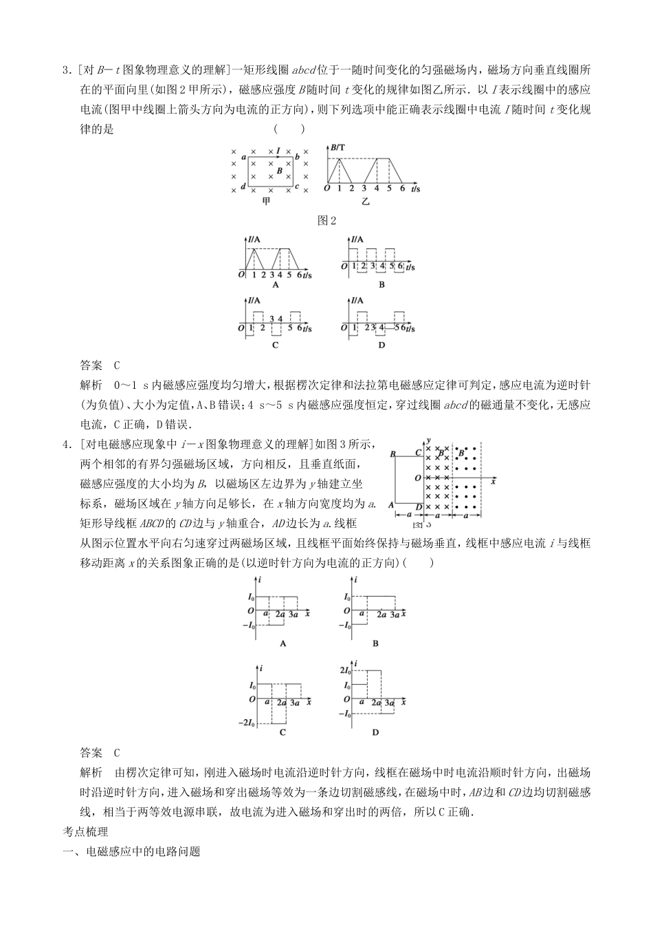 高三物理复习能力提升 第12章 专题10 电磁感应中的电路和图象问题_第2页