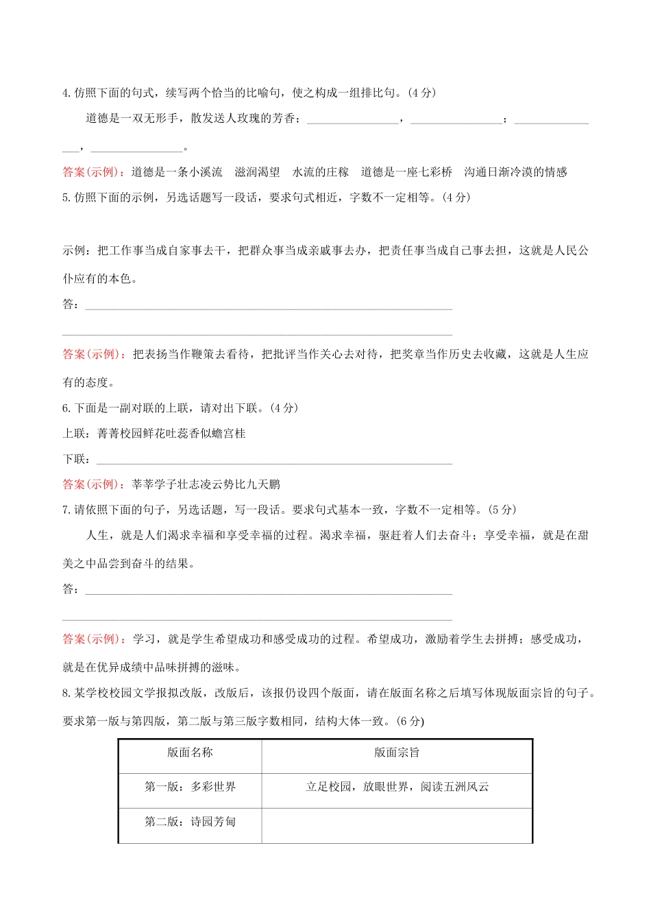 高考语文一轮复习 专题十二 语言文字运用 51 语言表达专项练 仿用句式试题_第2页