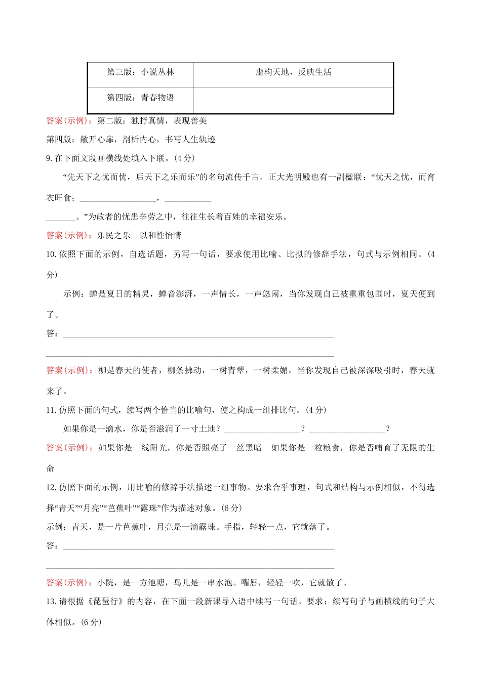 高考语文一轮复习 专题十二 语言文字运用 51 语言表达专项练 仿用句式试题_第3页