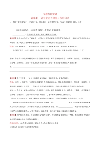 高考语文一轮复习 专题十二 语言文字运用 51 语言表达专项练 仿用句式试题