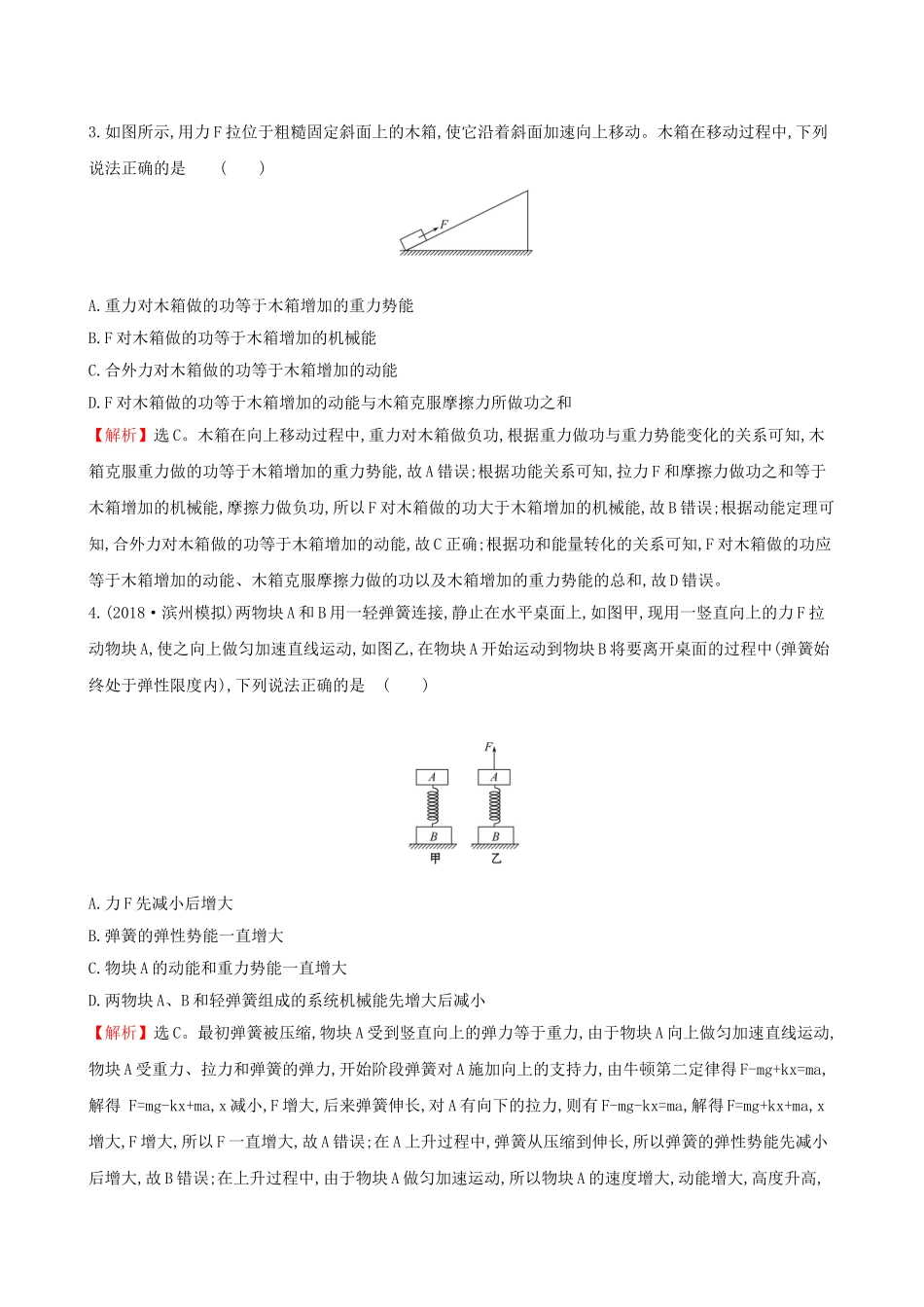 高考物理一轮复习 第五章 机械能 课时分层作业 十七 5.4 功能关系 能量守恒定律试题_第2页
