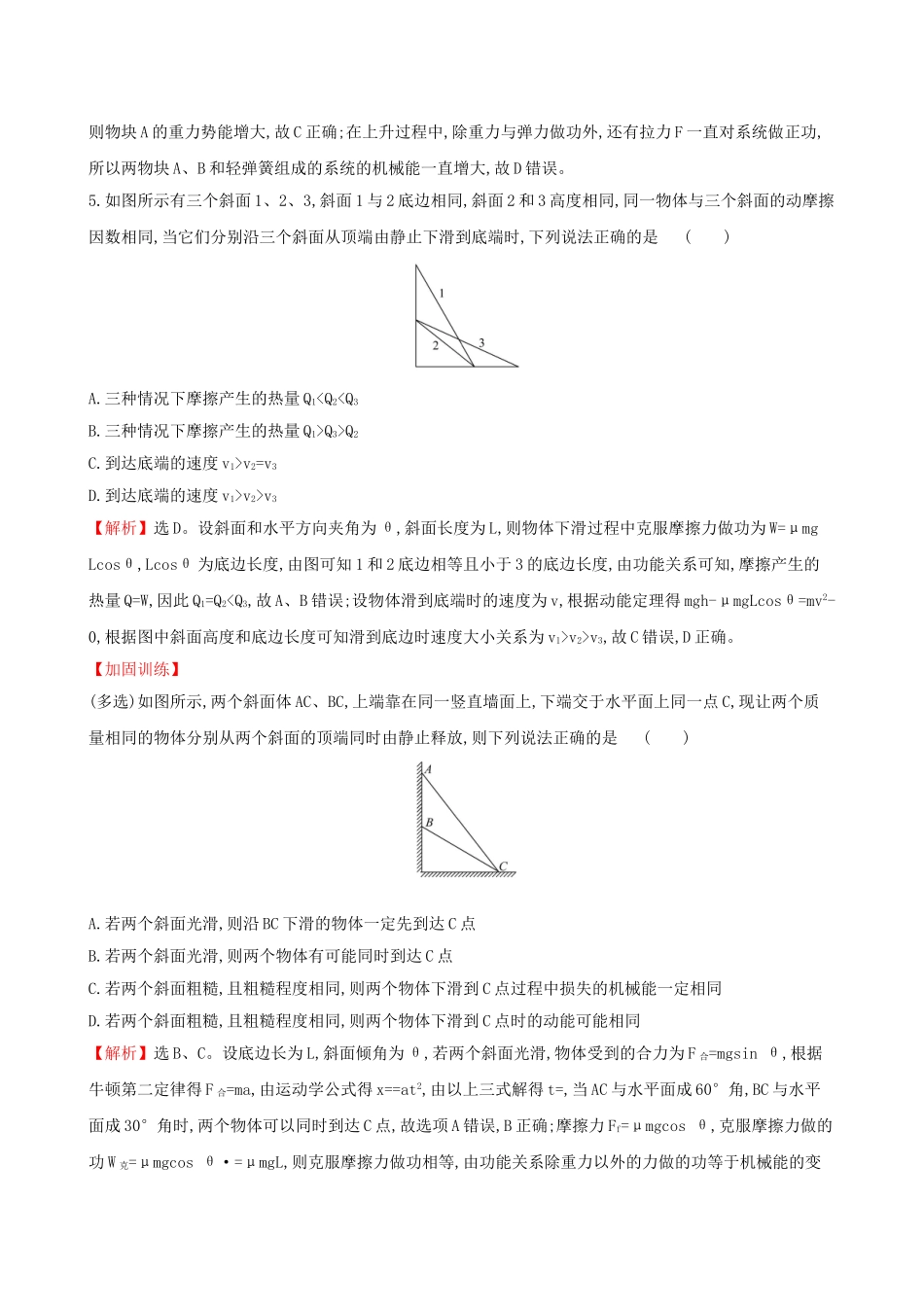 高考物理一轮复习 第五章 机械能 课时分层作业 十七 5.4 功能关系 能量守恒定律试题_第3页