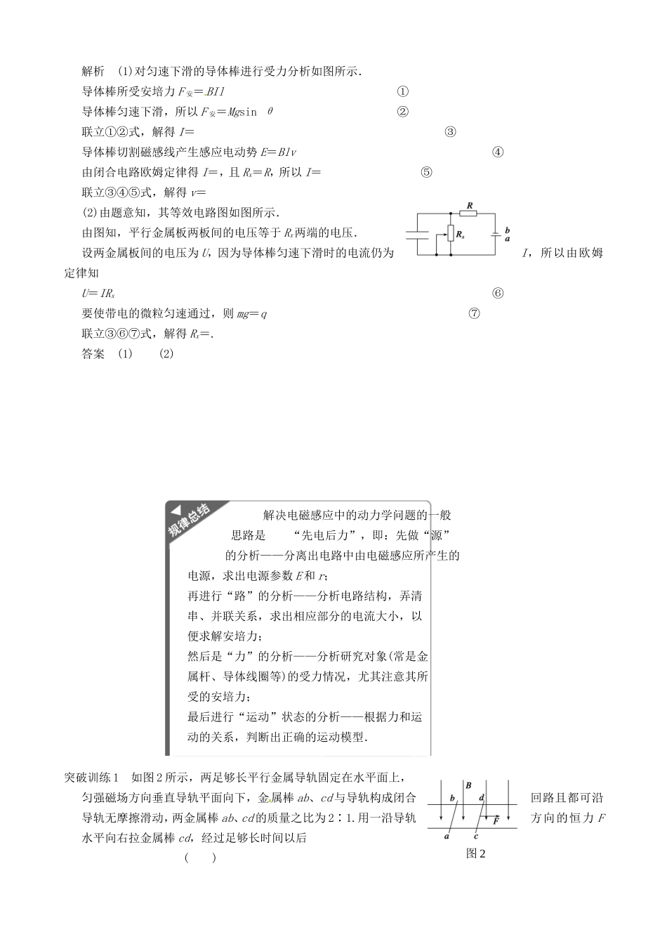 高三物理复习能力提升 第12章 专题11 电磁感应中的动力学和能量问题_第2页