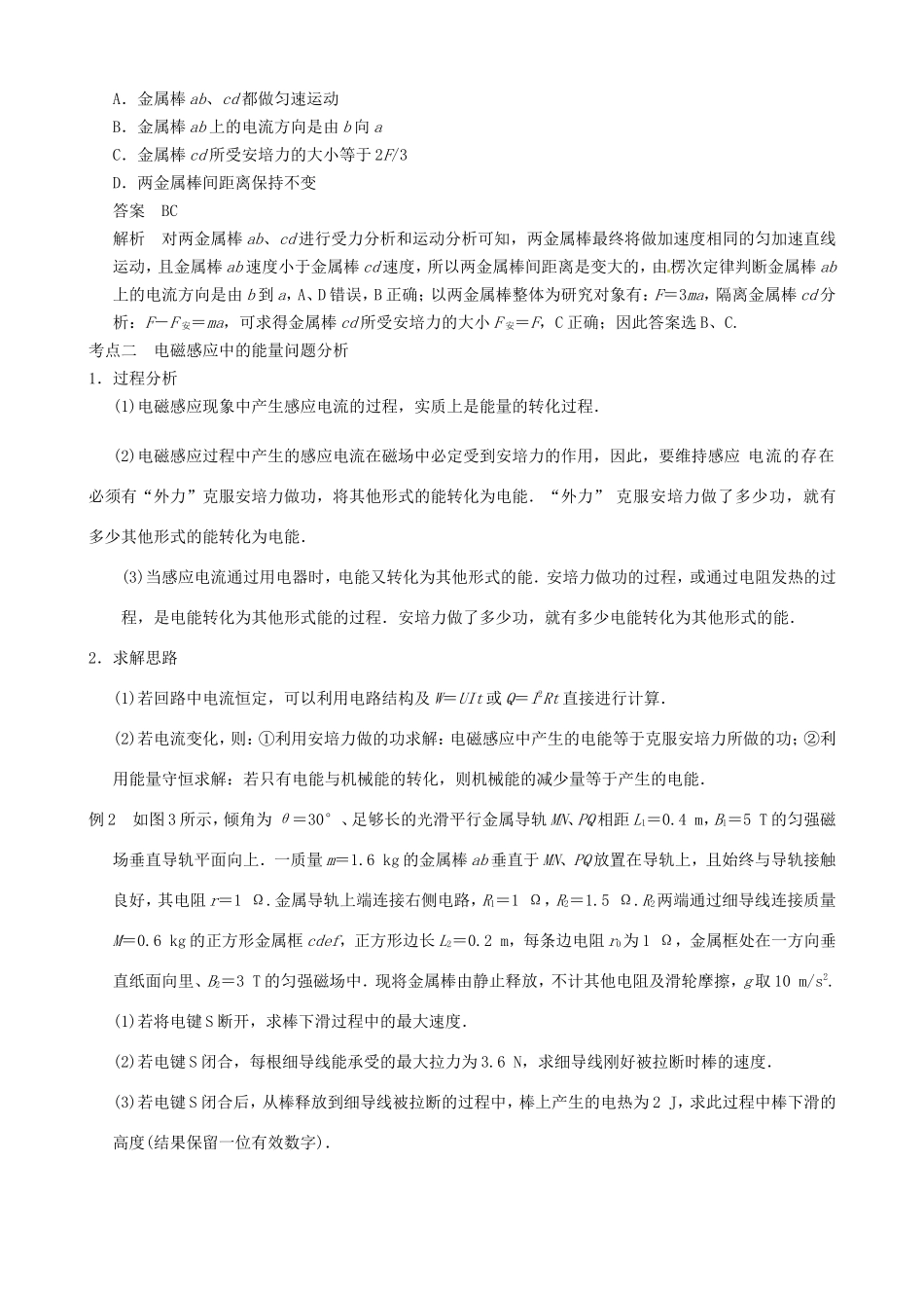 高三物理复习能力提升 第12章 专题11 电磁感应中的动力学和能量问题_第3页
