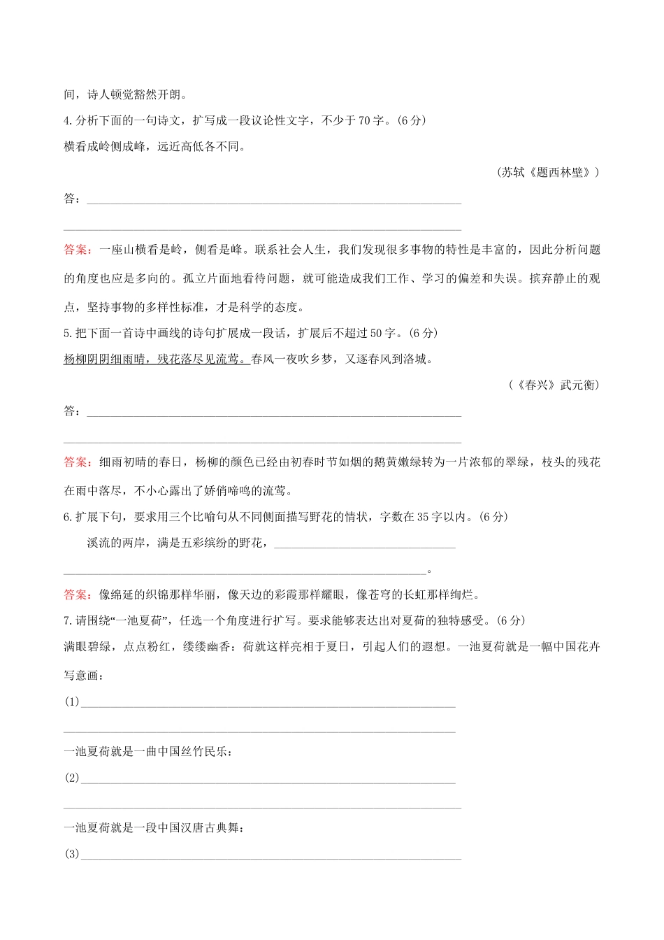 高考语文一轮复习 专题十二 语言文字运用 52 语言表达专项练 扩展语句试题_第2页